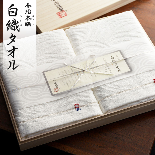 今治 タオル ギフトセット 白織タオル タオルセット| 『内祝い』『出産 ...