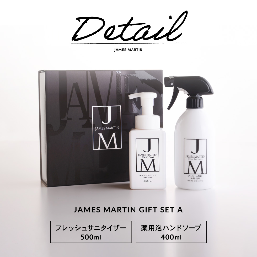 ジェームズマーティン JAMES MARTIN ギフトセット A