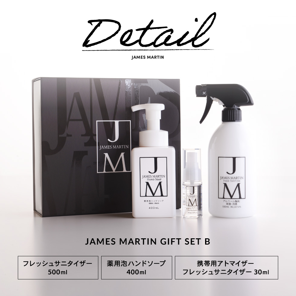 ジェームズマーティン JAMES MARTIN ギフトセット B