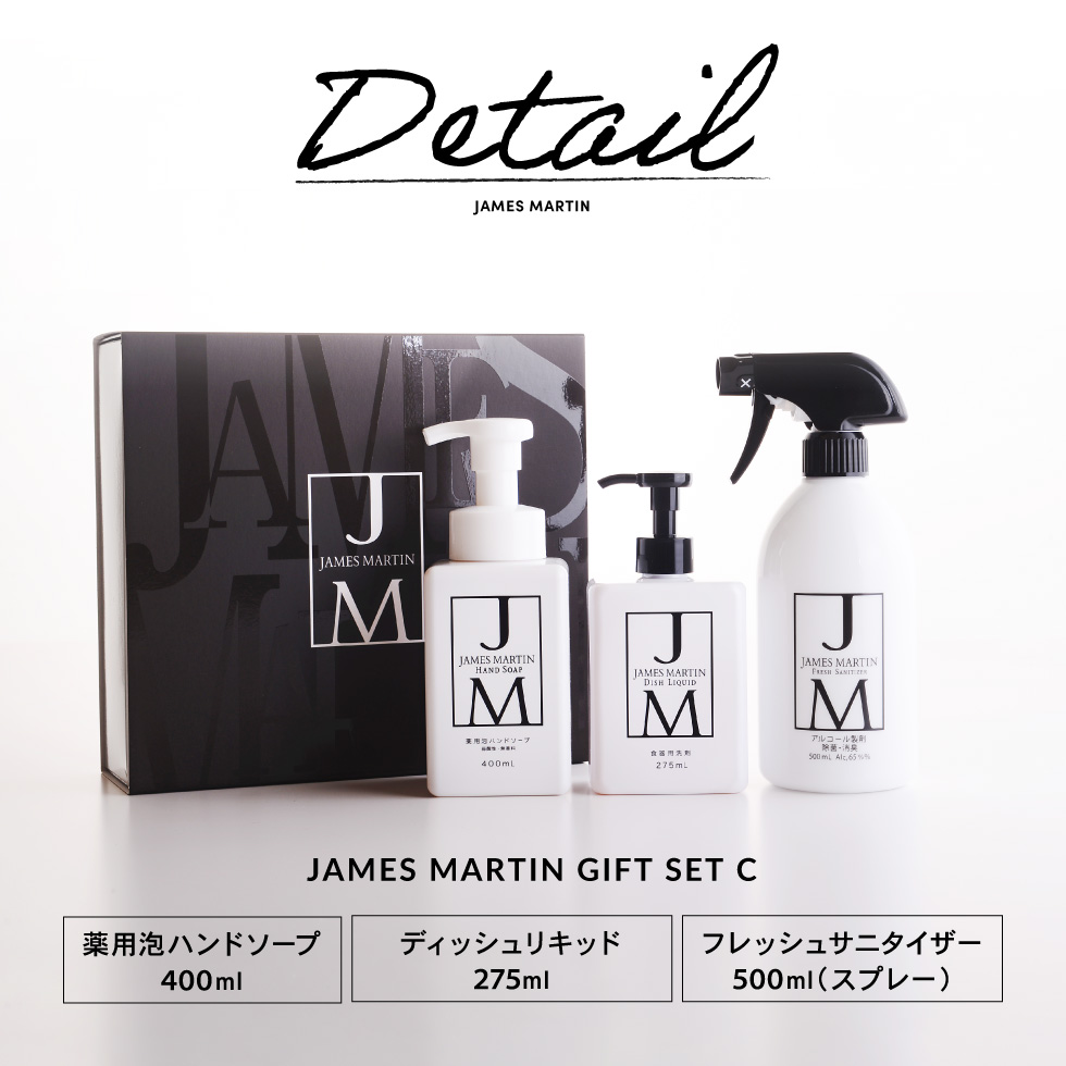 ジェームズマーティン JAMES MARTIN ギフトセット C