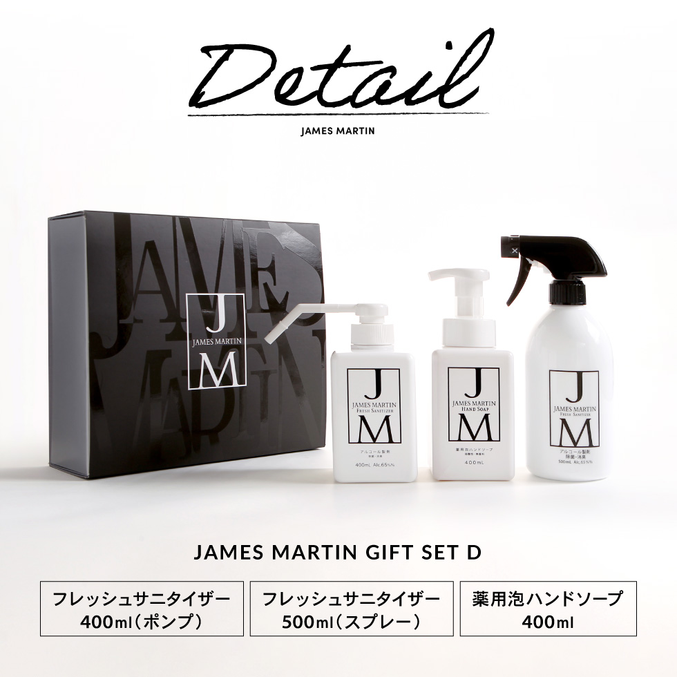 ジェームズマーティン JAMES MARTIN ギフトセット D