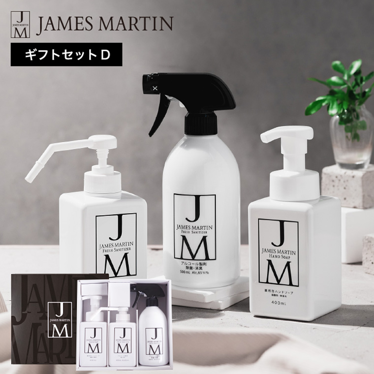 ジェームズマーティン JAMES MARTIN ギフトセット D