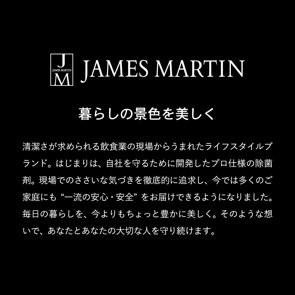 ジェームズマーティン JAMES MARTIN ギフトセット B