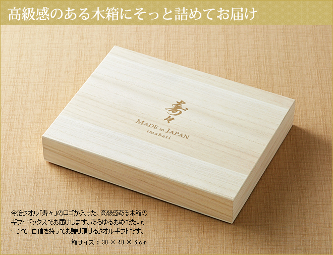 結婚 内祝い 今治タオル 寿々(じゅじゅ)木箱入り紅白タオルセット(バスタオル2P)