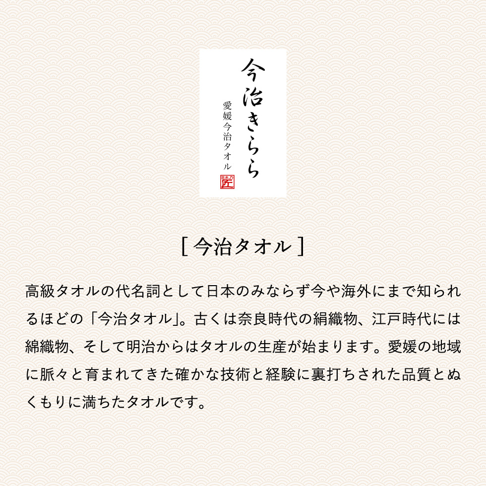 今治きらら 日本製 愛媛今治 木箱入りタオルセット バスタオル・ハンドタオル（63530）