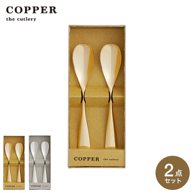 COPPER the cutlery アイスクリームスプーン 2本セット ミラー仕上げ カパーザカトラリー
