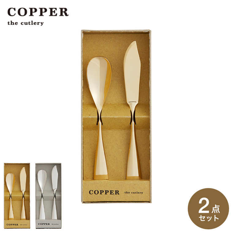 COPPER the cutlery アイスクリームスプーン・バターナイフ 2本セットミラー仕上げ カパーザカトラリー