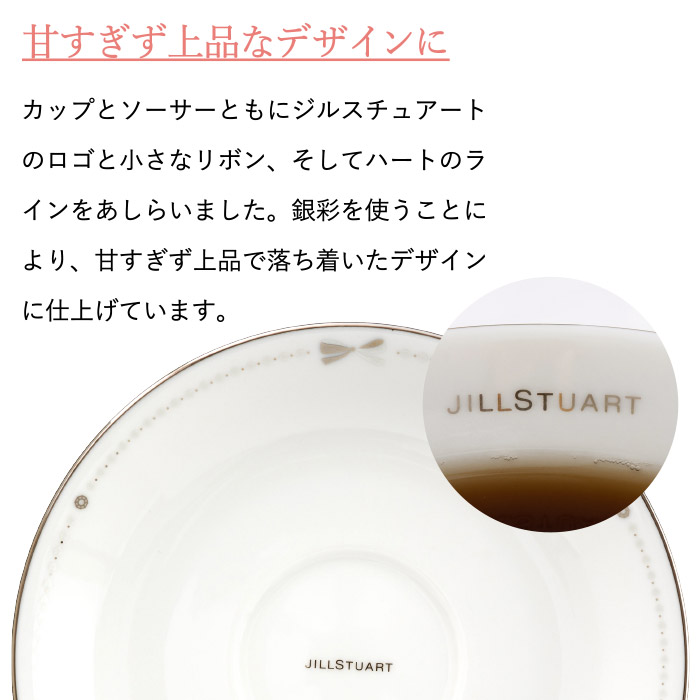 ジルスチュアート JILLSTUART ペアティー碗皿 ティーカップ