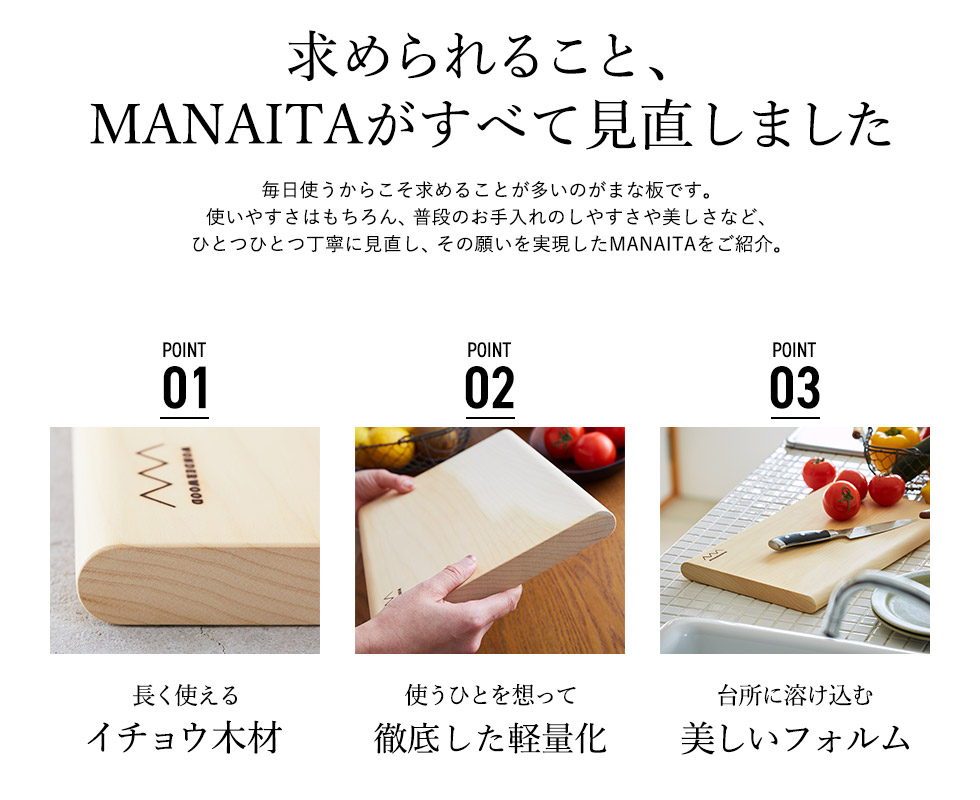 贈るまな板 MANAITA Mサイズ