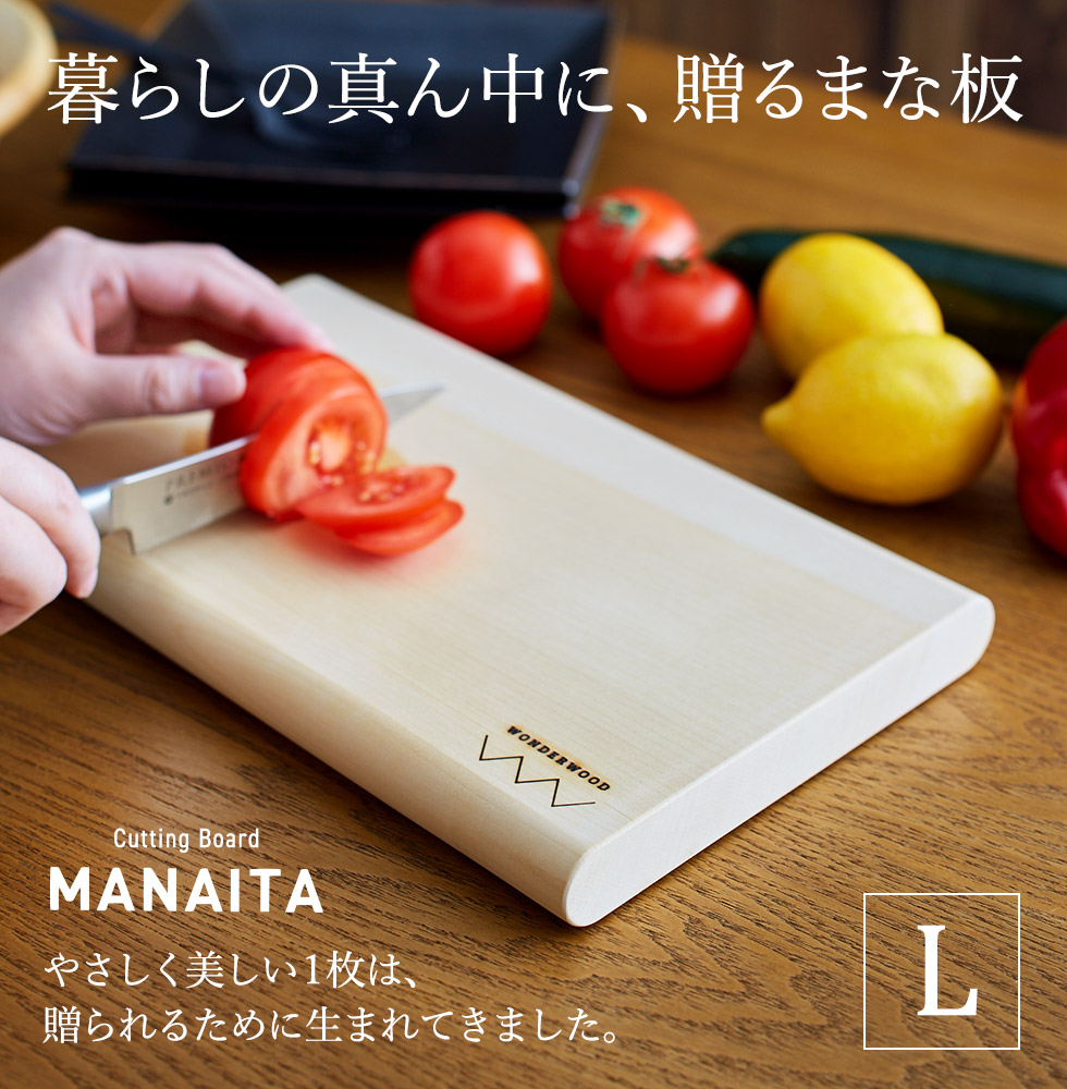 贈るまな板 MANAITA Lサイズ