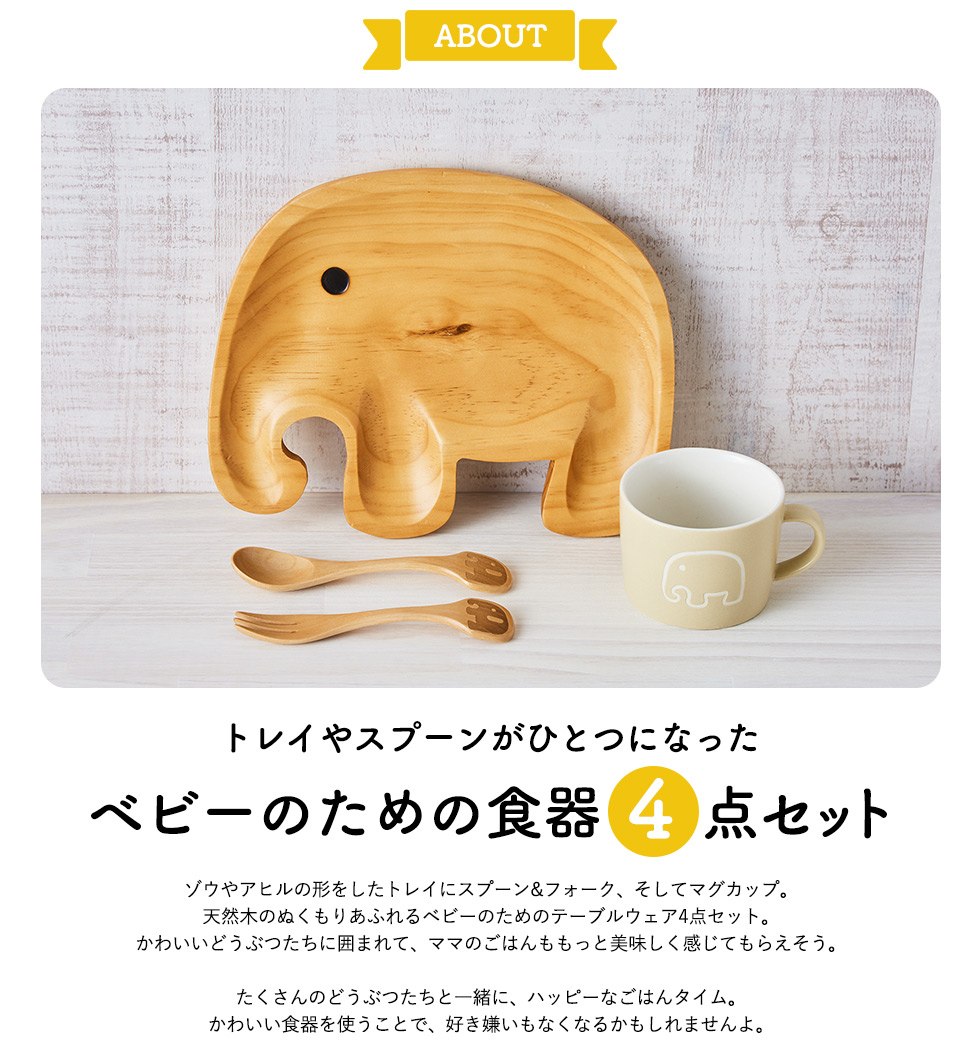 プチママン ベビー食器 セット(ランチプレート・スプーン・フォーク・マグカップ)| 『内祝い』『出産内祝い』(種類) |『内祝い』『出産内祝い』『カタログギフト』の【ソムリエ@ギフト】