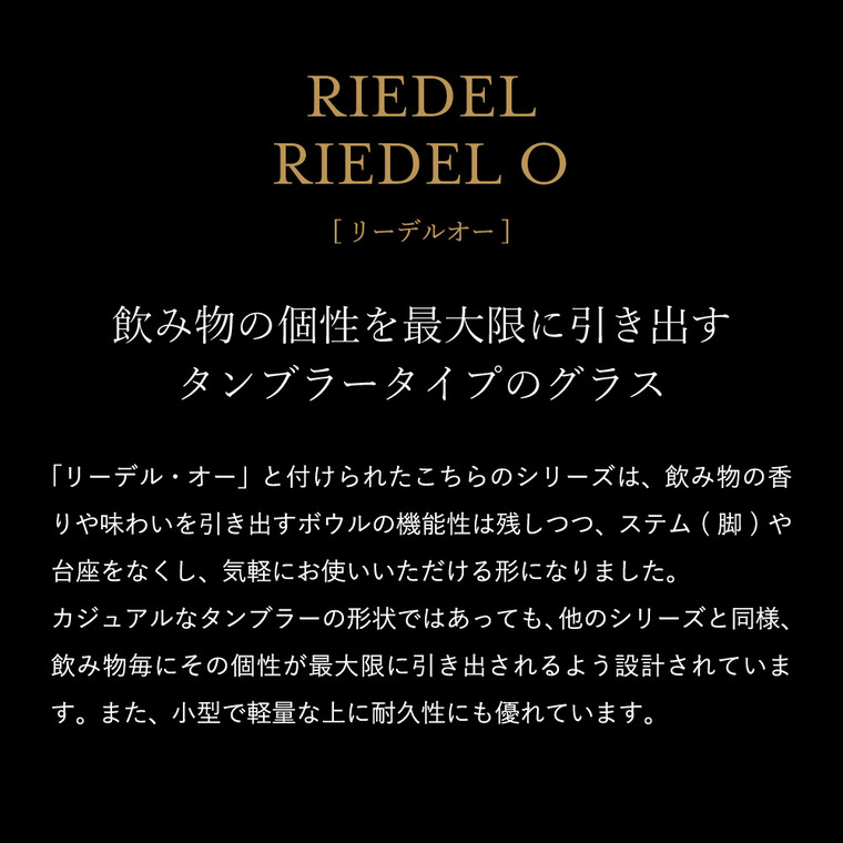 リーデル・オー オー・ビアー ペア(木箱入) 0414/11-2 / 食洗機対応