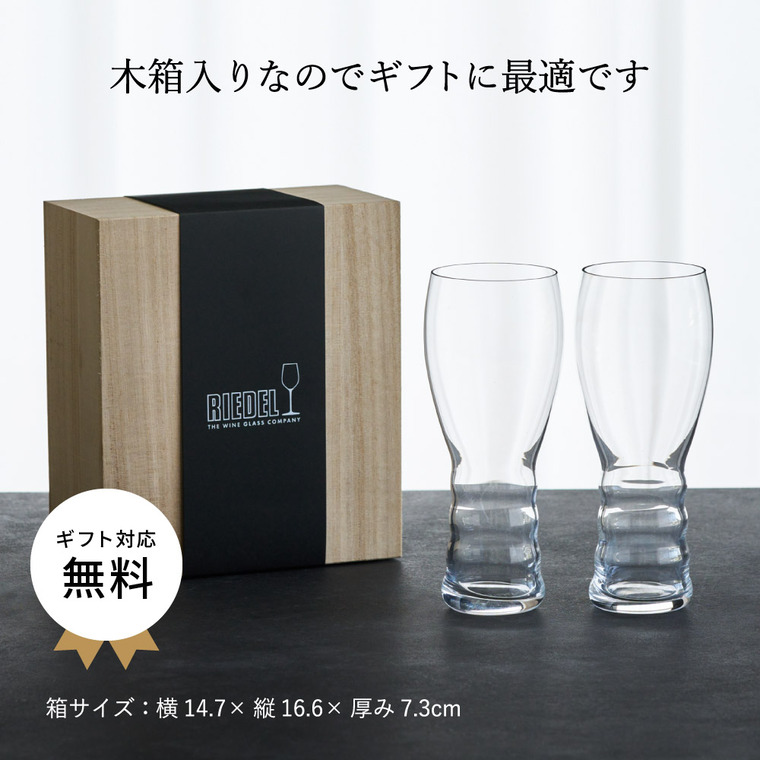 リーデル・オー オー・ビアー ペア(木箱入) 0414/11-2 / 食洗機対応