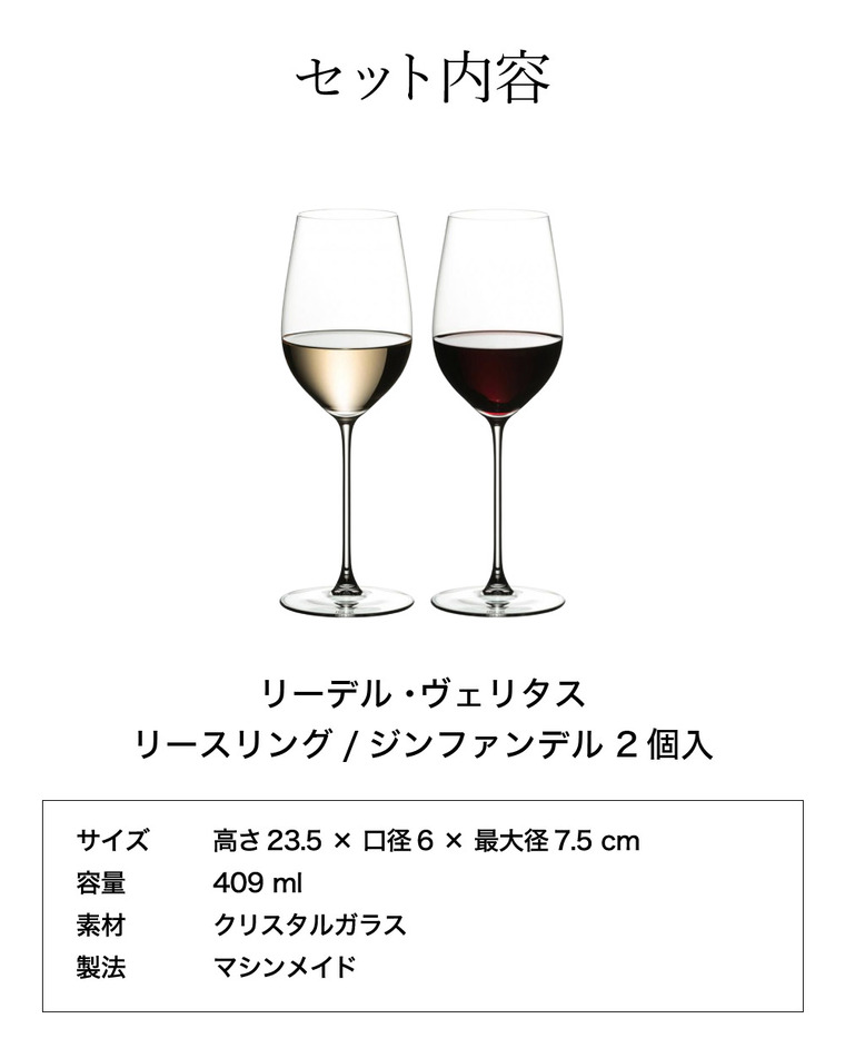 リーデル・ヴェリタス リースリング/ジンファンデル(2個入) 6449/15 / 食洗機対応