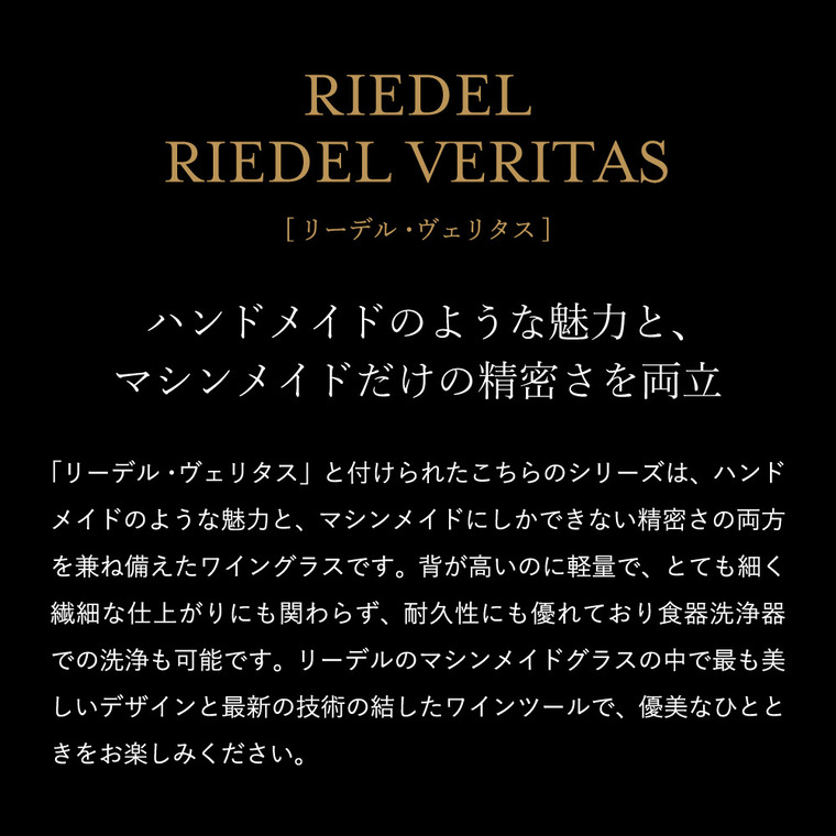 リーデル・ヴェリタス シャンパーニュ・ワイン・グラス/甲州(2個入) 6449/28 / 食洗機対応