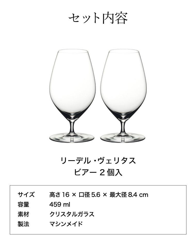 リーデル・ヴェリタス ビアー(2個入) 6449/11 / 食洗機対応