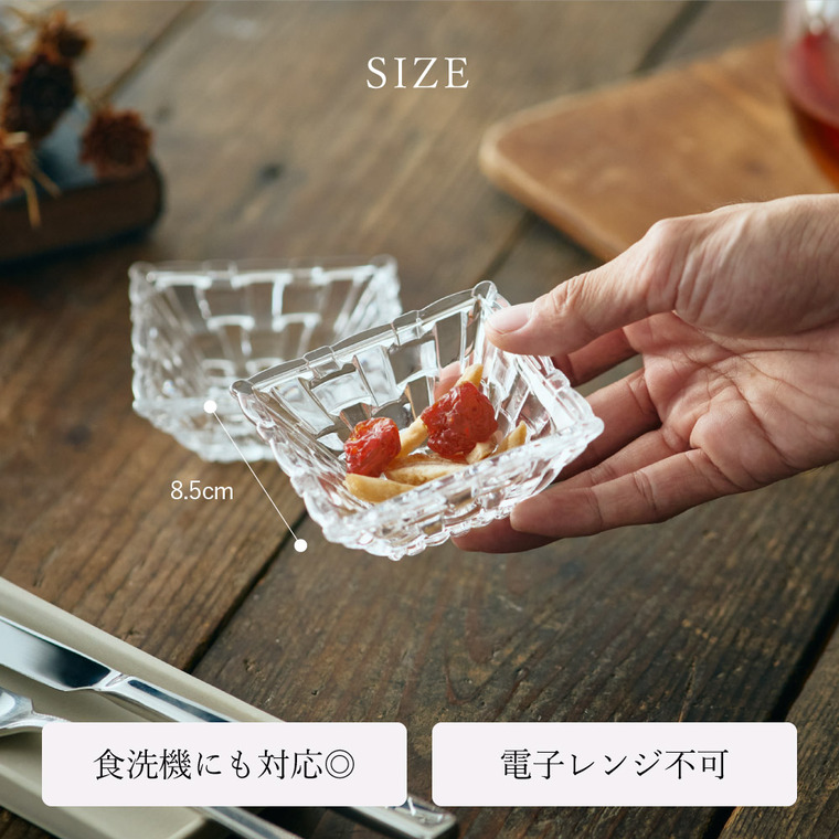 ナハトマン ボサノバ ディップボウルスクエア 8.5cm(2個入) ギフトコレクション 97631G / 食洗機対応