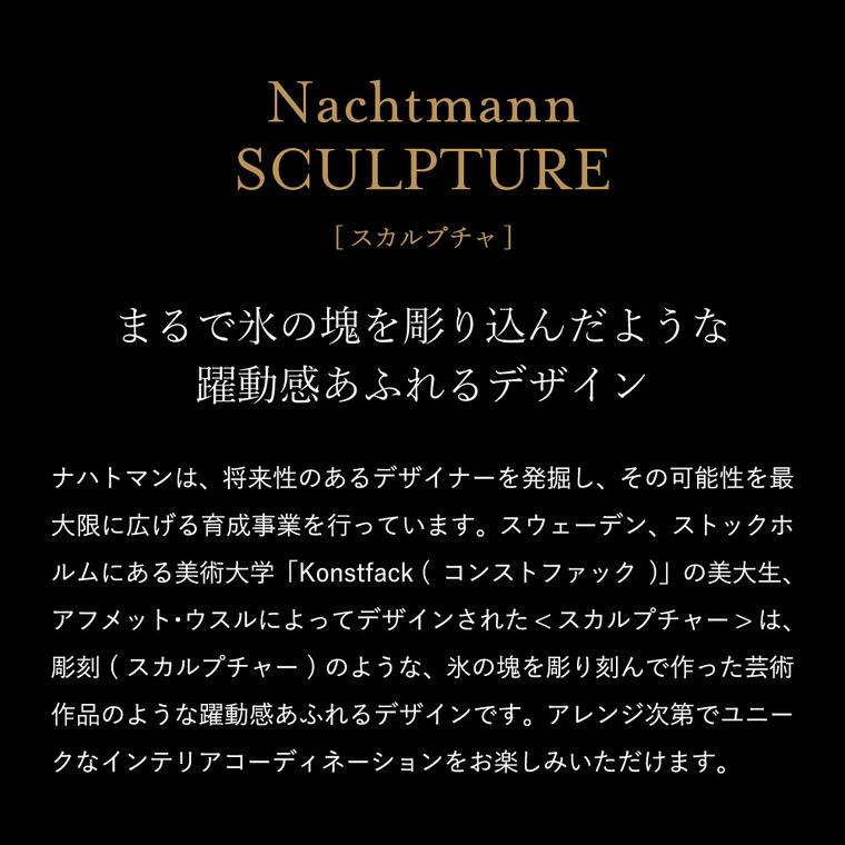 ナハトマン スカルプチャー タンブラー(2個入)ギフトボックス入 101968G2 / 食洗機対応