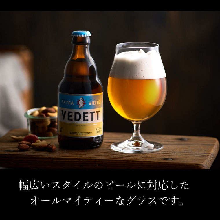 シュピゲラウ ビールクラシックス ビール・チューリップ(2個入) 4991974-2 / 食洗機対応