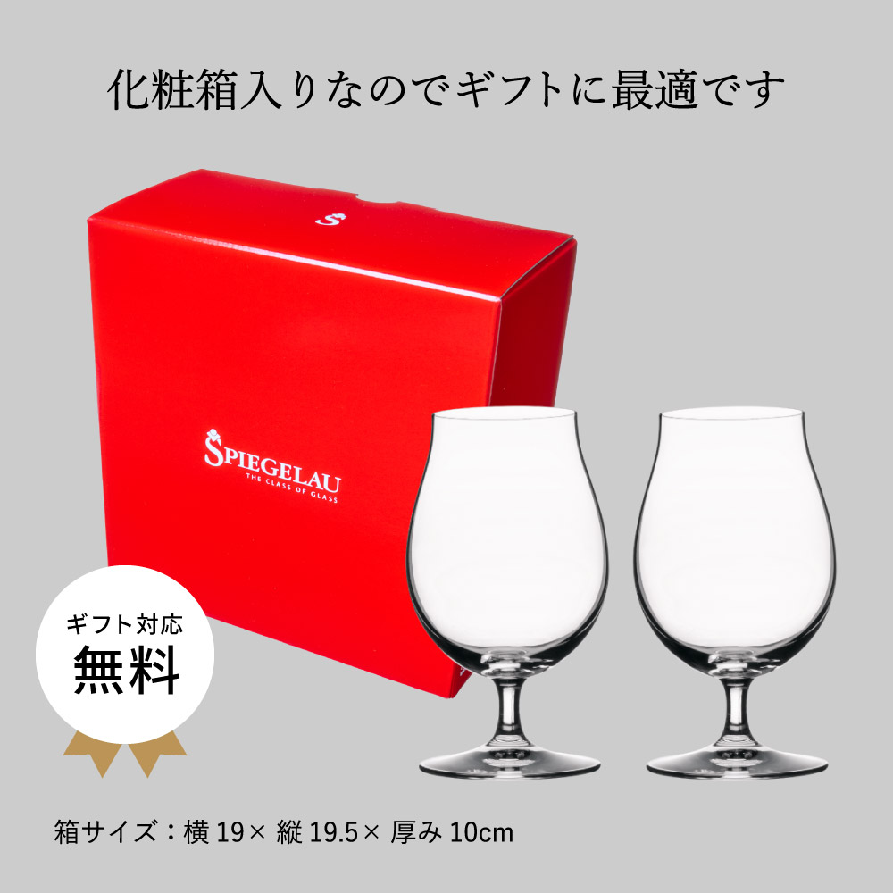 シュピゲラウ ビールクラシックス ビール・チューリップ(2個入) 4991974-2 / 食洗機対応