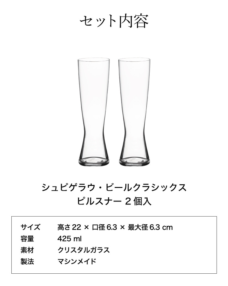 シュピゲラウ ビールクラシックス ピルスナー(2個入) 4991970-2 / 食洗機対応