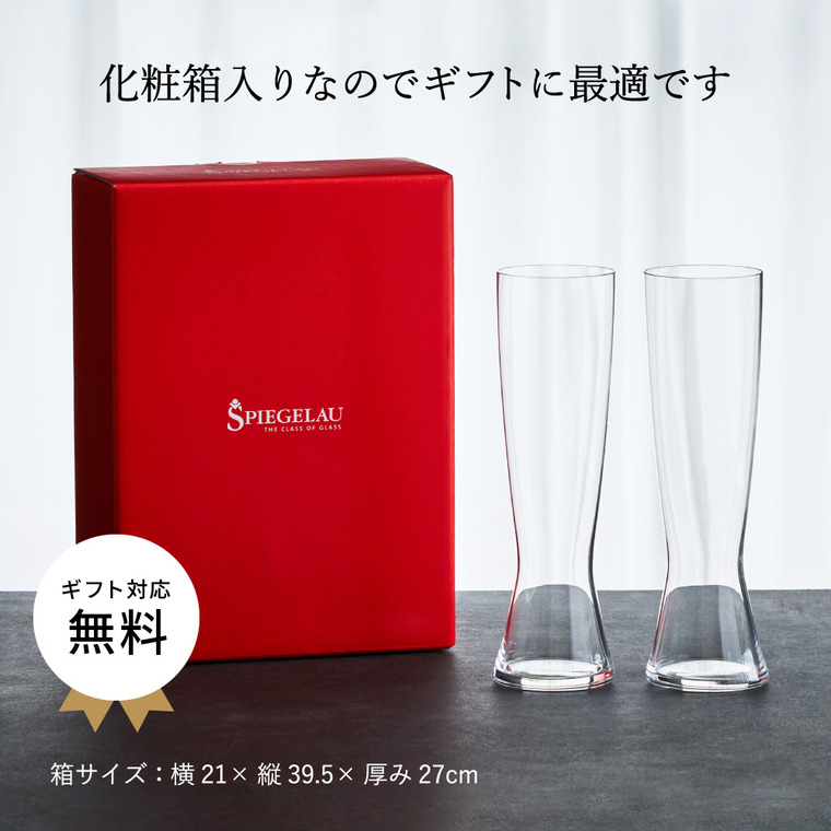 シュピゲラウ ビールクラシックス ピルスナー(2個入) 4991970-2 / 食洗機対応