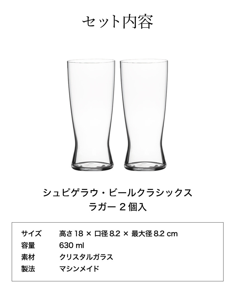 シュピゲラウ ビールクラシックス ラガー(2個入) 4991971-2 / 食洗機対応