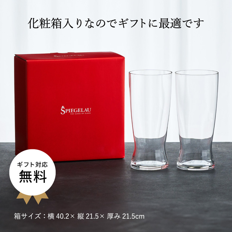 シュピゲラウ ビールクラシックス ラガー(2個入) 4991971-2 / 食洗機対応