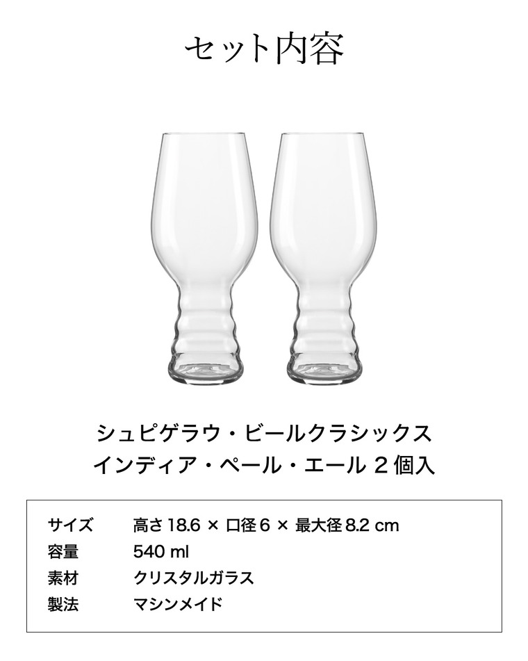 シュピゲラウ クラフトビアグラス IPA インディア・ペール・エール(2個入) 4992662 / 食洗機対応