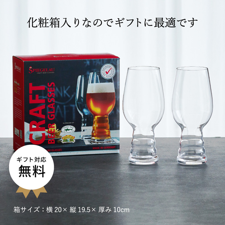 シュピゲラウ クラフトビアグラス IPA インディア・ペール・エール(2個入) 4992662 / 食洗機対応