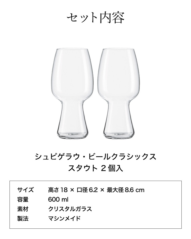 シュピゲラウ クラフトビアグラス スタウト(2個入) 4992661 / 食洗機対応