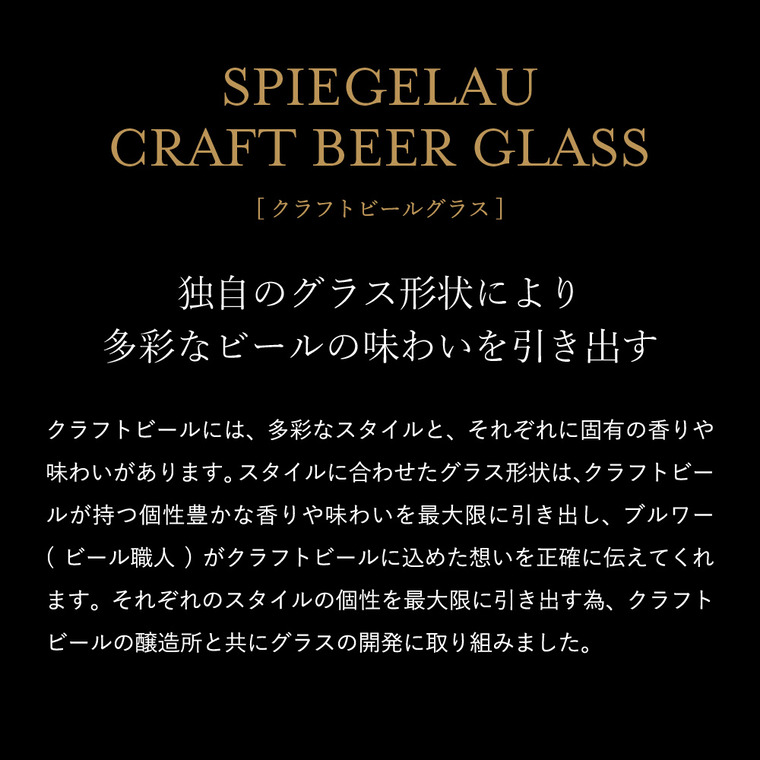 シュピゲラウ クラフトビアグラス スタウト(2個入) 4992661 / 食洗機対応