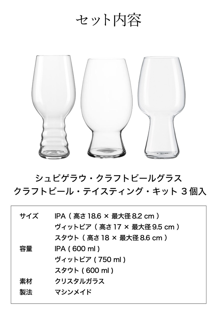 シュピゲラウ クラフトビアグラス クラフトビール・テイスティング・キット(3個入) 4991693 / 食洗機対応