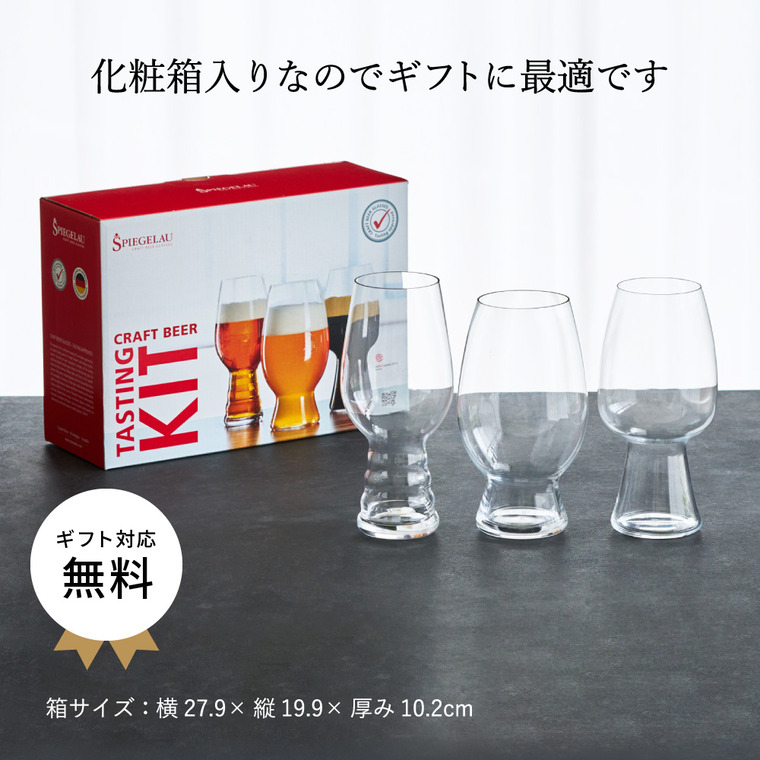 シュピゲラウ クラフトビアグラス クラフトビール・テイスティング・キット(3個入) 4991693 / 食洗機対応