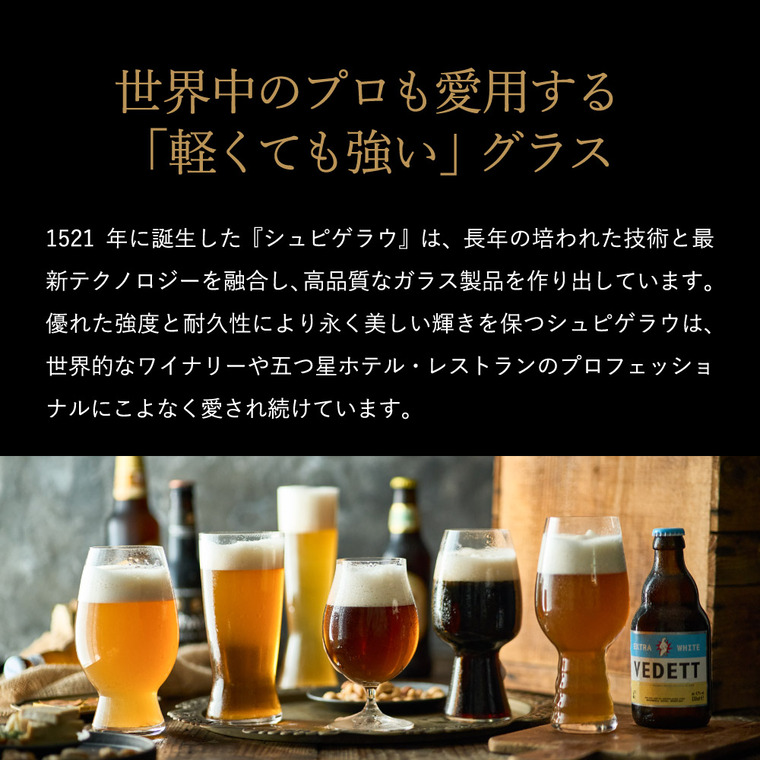 シュピゲラウ ビールクラシックス ビール・チューリップ(2個入) 4991974-2 / 食洗機対応