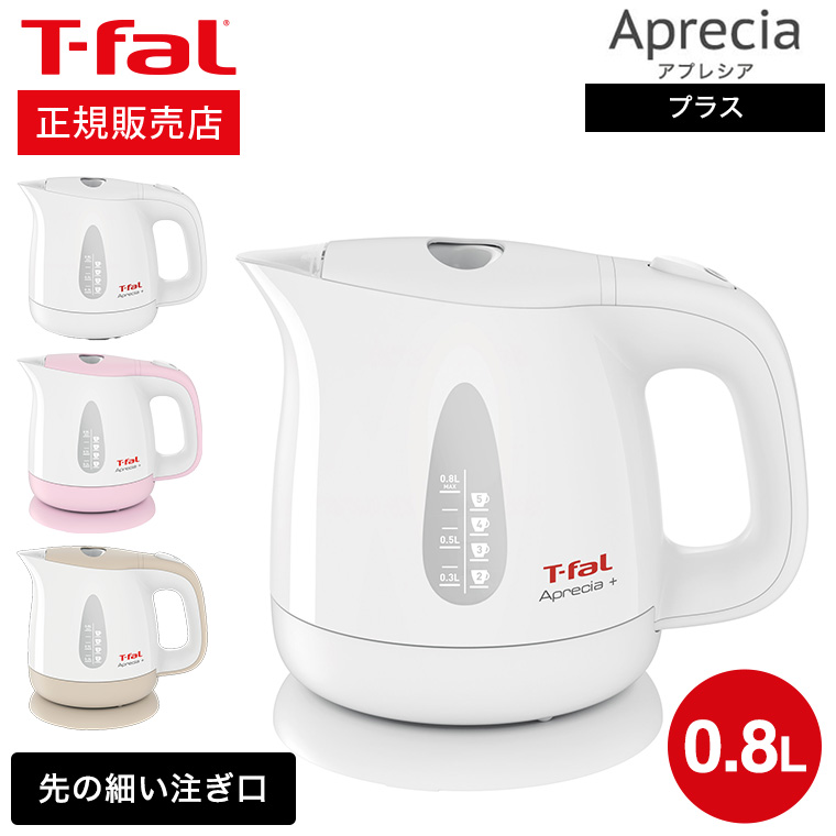 ティファール T-fal 電気ケトル アプレシア・プラス 0.8L KO6301JP KO6307JP KO630AJP 送料無料