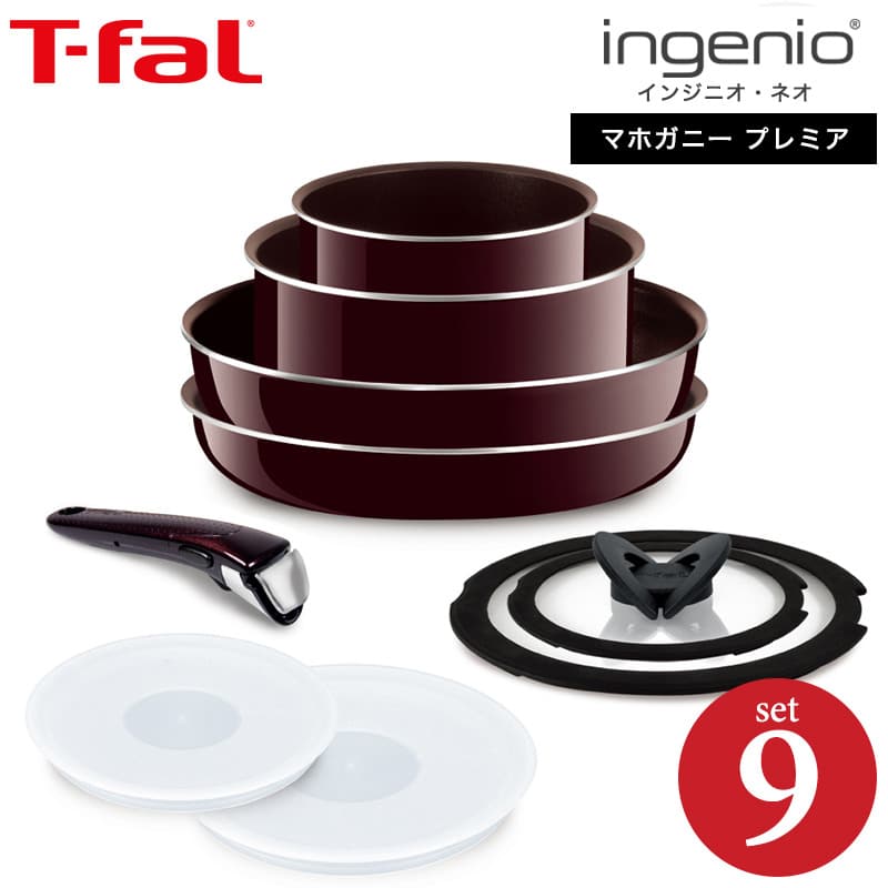 ティファール T-fal フライパンセット インジニオ・ネオ マホガニー