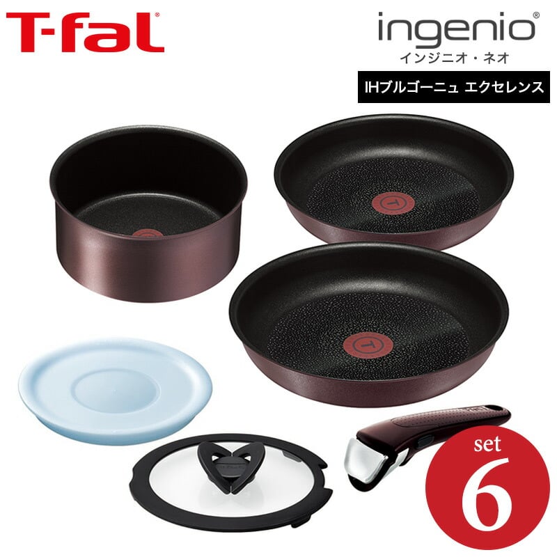 ティファール T-fal フライパンセット インジニオ・ネオ マホガニー