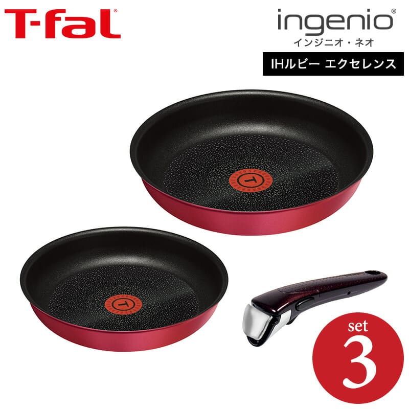 ティファール T-fal フライパンセット インジニオ・ネオ IHルビー