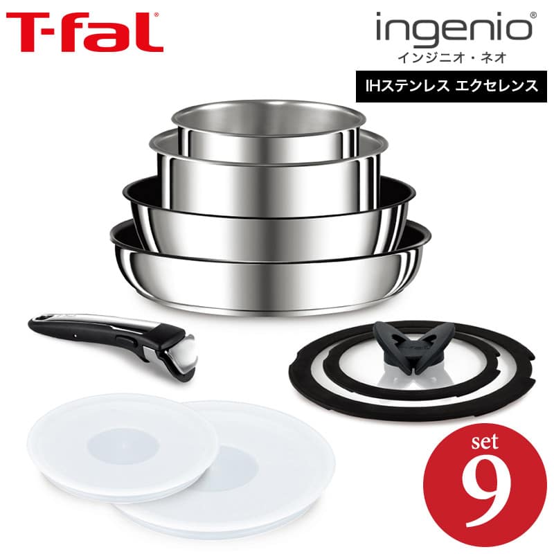 T-fal ティファール フライパン 鍋 9点 セット 【ガス火専用】