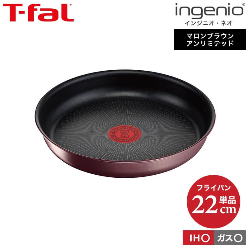 送料込 ティファール IH対応 フライパン 22cm 単品 チタン