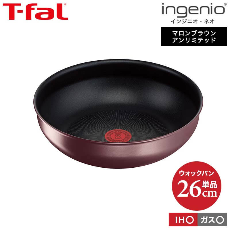 ティファール T-fal インジニオ・ネオ IHマロンブラウン