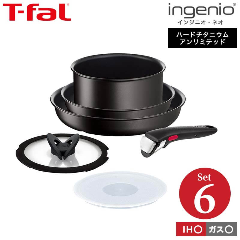ティファール T-fal インジニオ・ネオ フライパンセット IHハードチタニウム・アンリミテッド セット6 L38991 IH・ガス火対応 送料無料