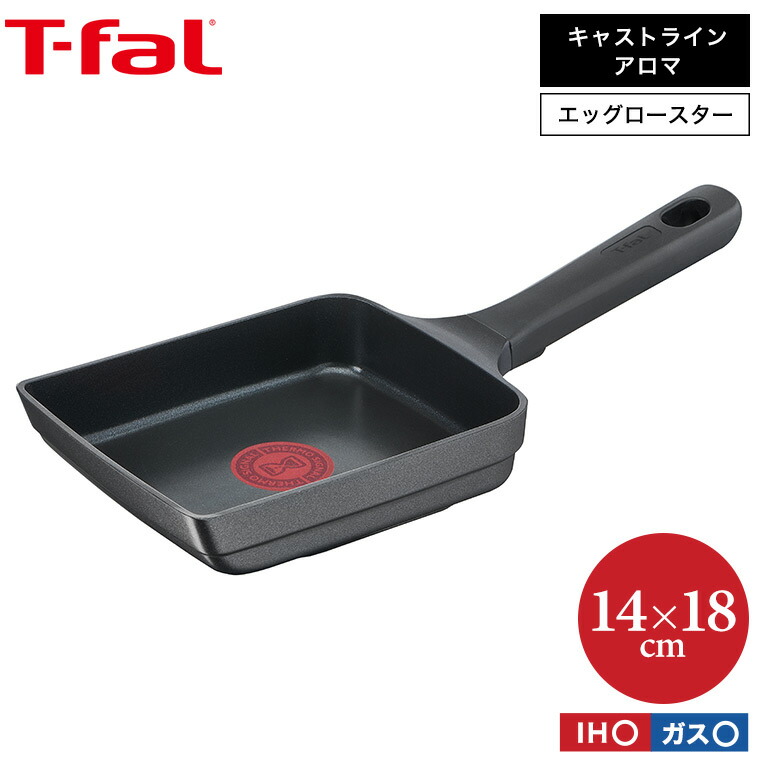 ティファール T-fal キャストライン アロマ プロ エッグロースター 14×18cm E25118 IH・ガス火対応 / 卵焼き器 卵焼き フライパン 玉子焼き
