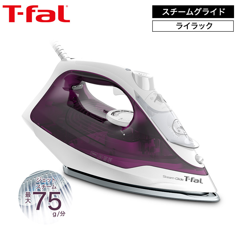 ティファール T-fal アイロン スチームグライド ライラック FV2881J0 送料無料 スチームアイロン パワフルジェットスチーム 大容量水タンク