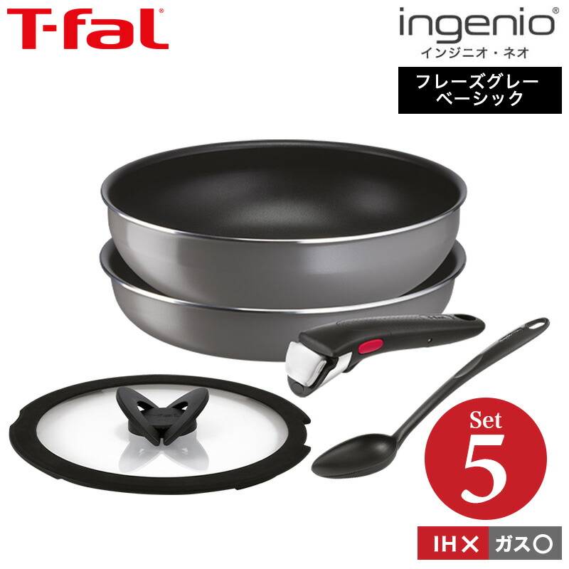 ティファール T-fal インジニオ・ネオ フレーズグレー ベーシック ...