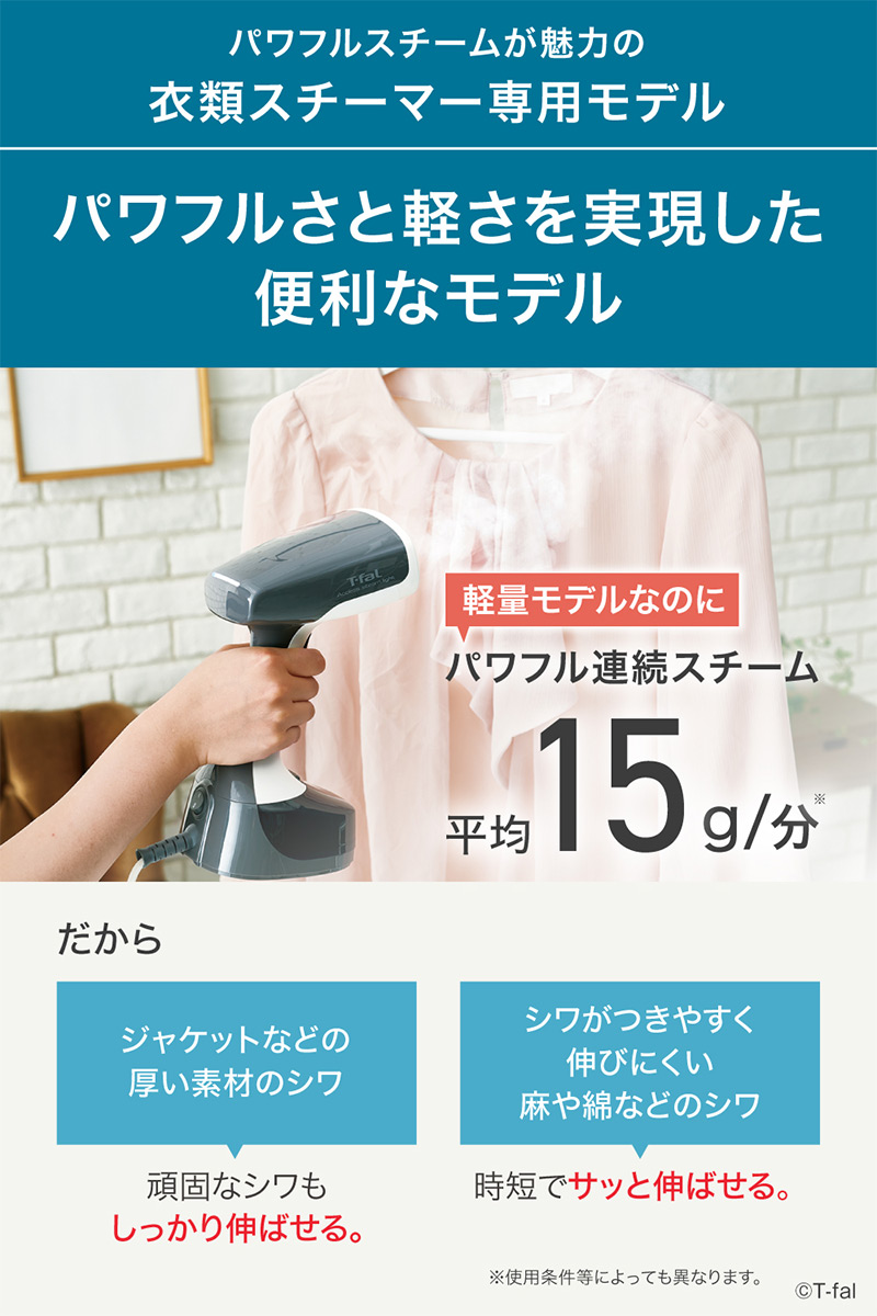 T-fal アクセススチーム　ライト