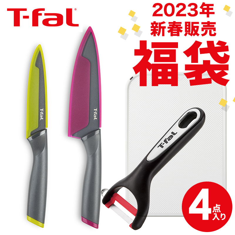 ティファール T-fal フレッシュキッチン ナイフ バリューセット 調理4点セット / K13403 K13407 K23803 K21418