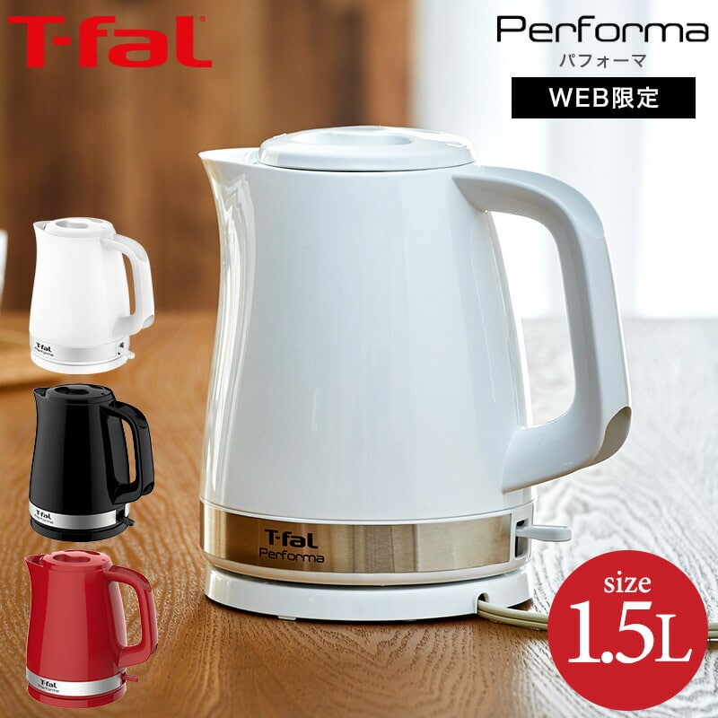 ティファール T-fal 電気ケトル kettle パフォーマ 1.5L （送料無料）/ KO1541JP KO1548JP KO1545JP Performa 湯沸かし器 軽量 おしゃれ
