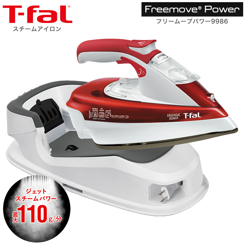 ティファール T-fal スチームアイロン